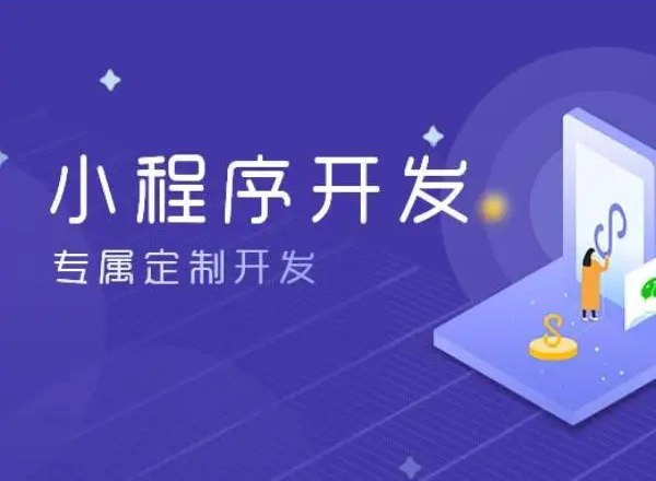 创造性是都江堰小程序开发成功与否的关键