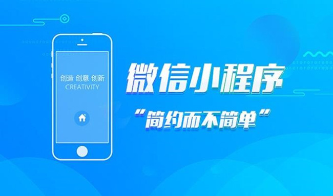 都江堰小程序开发公司